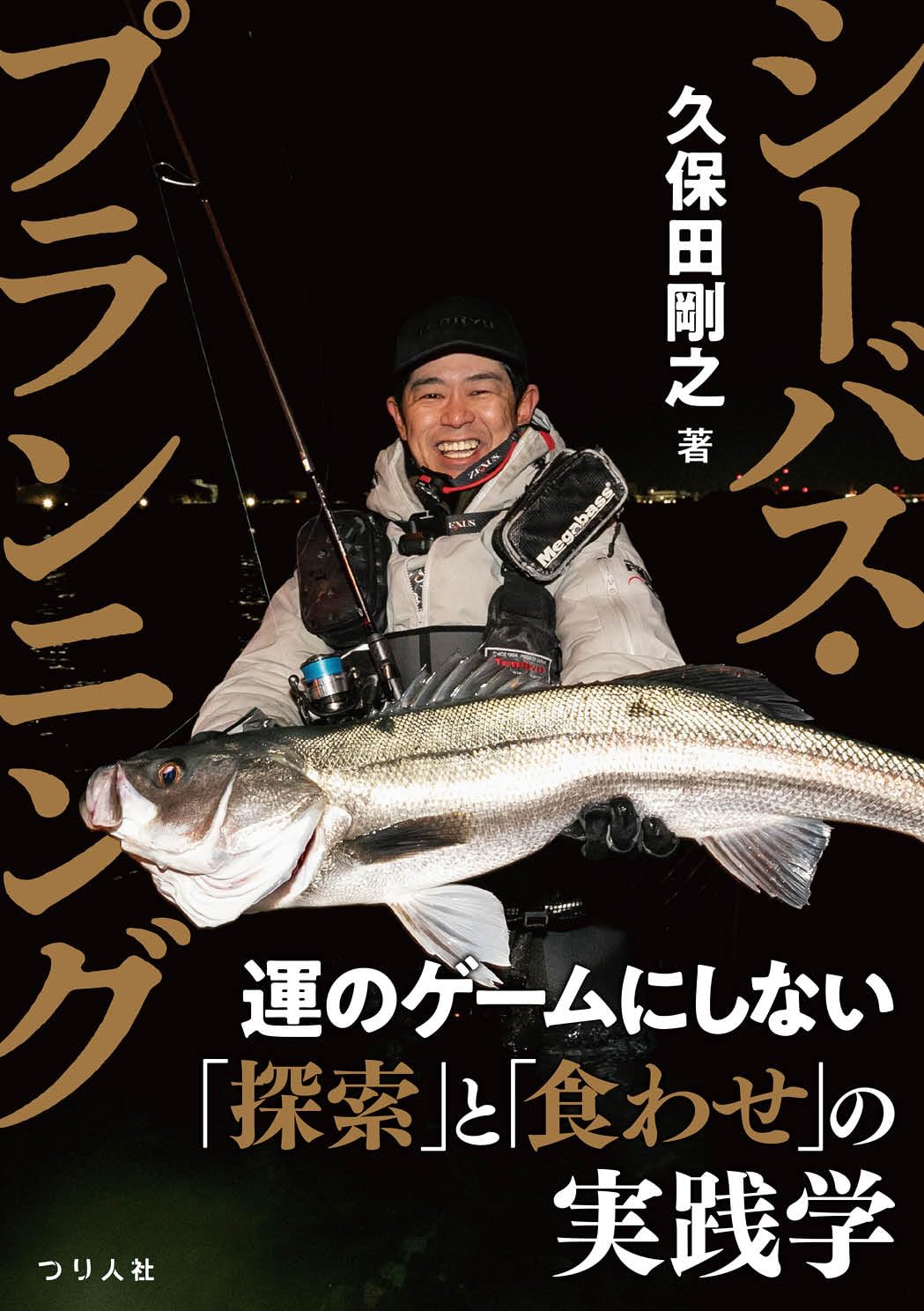 シーバス・プランニング | 久保田剛之 |本 | 通販 | Amazon